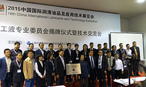 凯密通技术与商务经理杨宇先生受邀出席全国金属加工液专业委员会